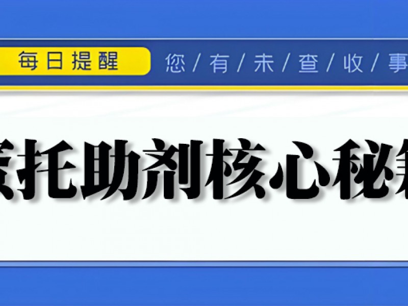 纸浆模塑蛋托生产必备：三大化学助剂解析