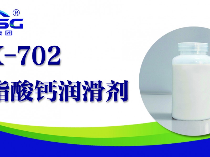 造纸与涂料必备：让表面更滑爽、抗裂性更好的关键助剂——MX-702硬脂酸钙润滑剂